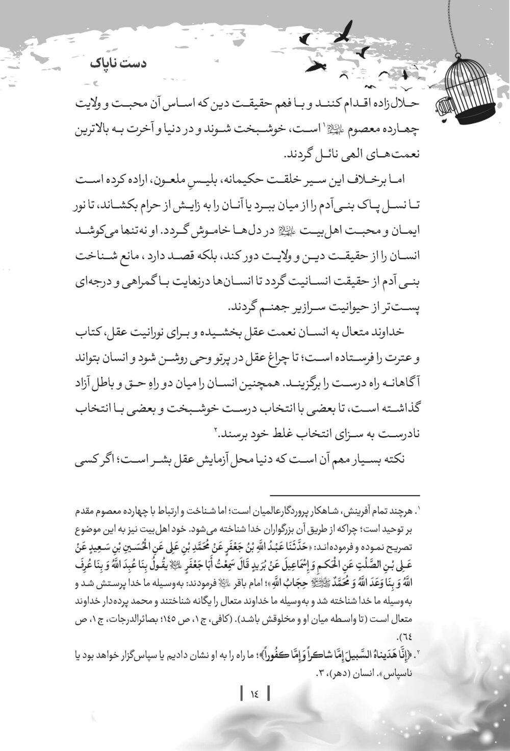 دست ناپاک - Image 11