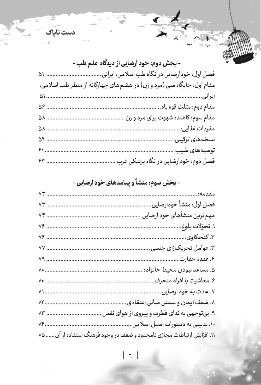 دست ناپاک - Image 3