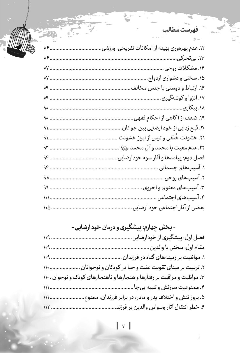 دست ناپاک - Image 4