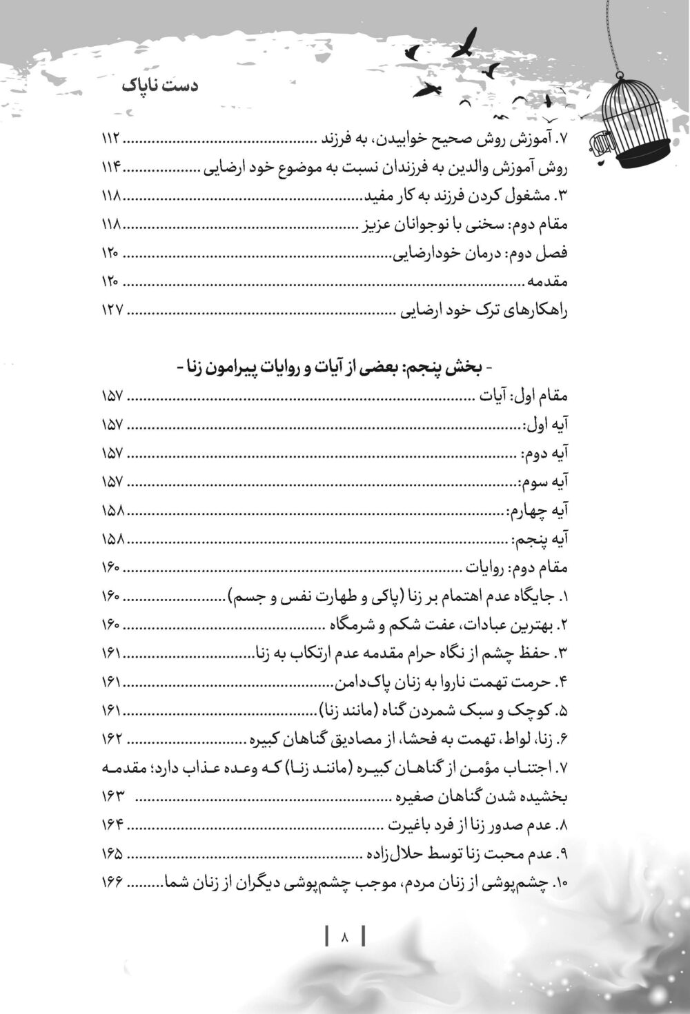 دست ناپاک - Image 5