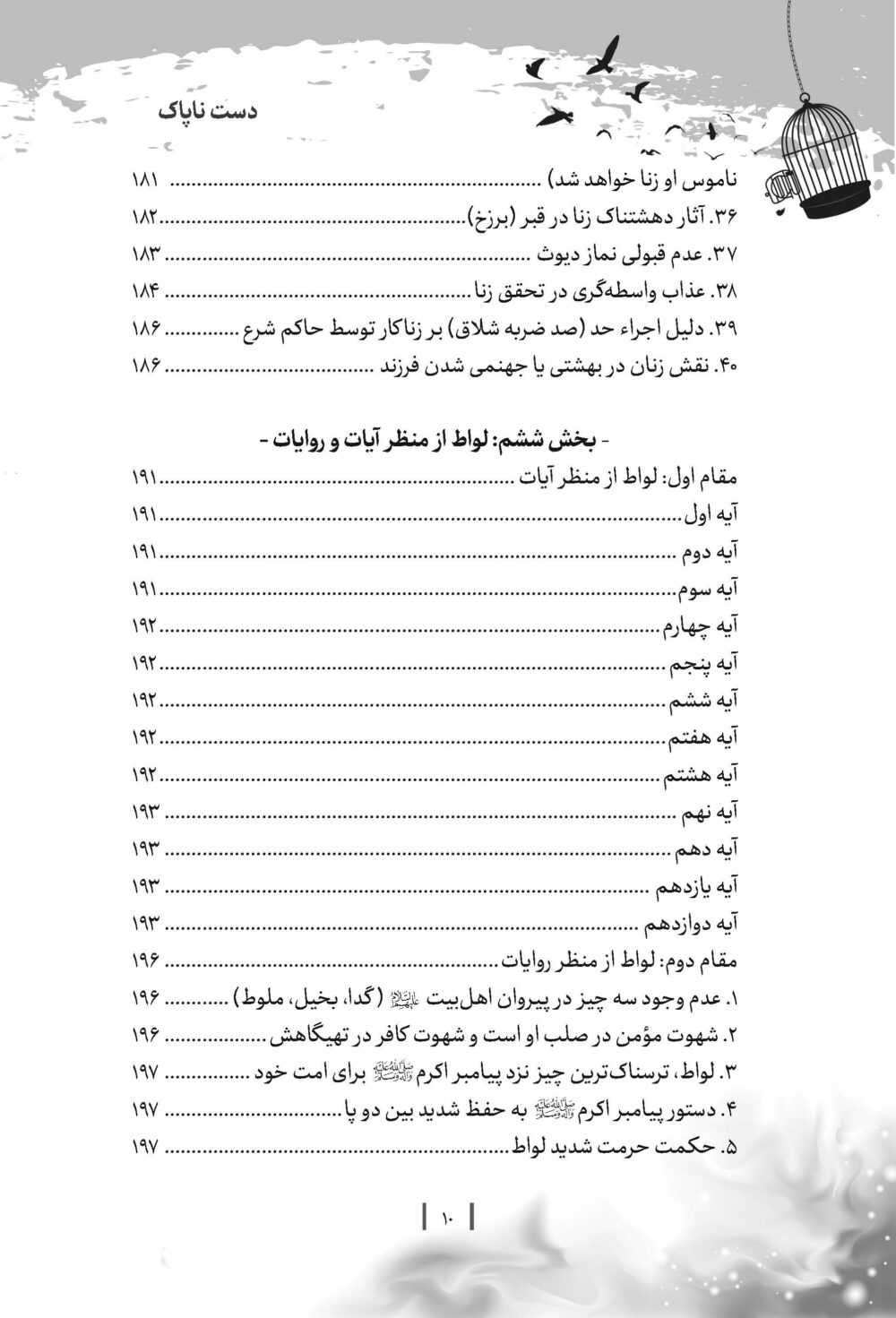 دست ناپاک - Image 7