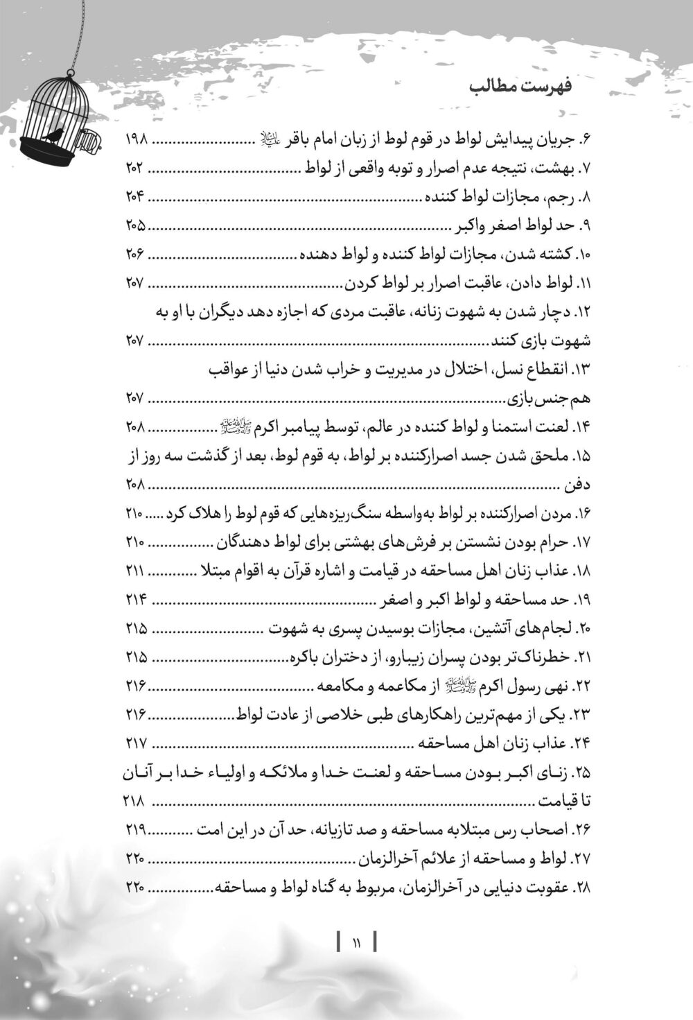 دست ناپاک - Image 8