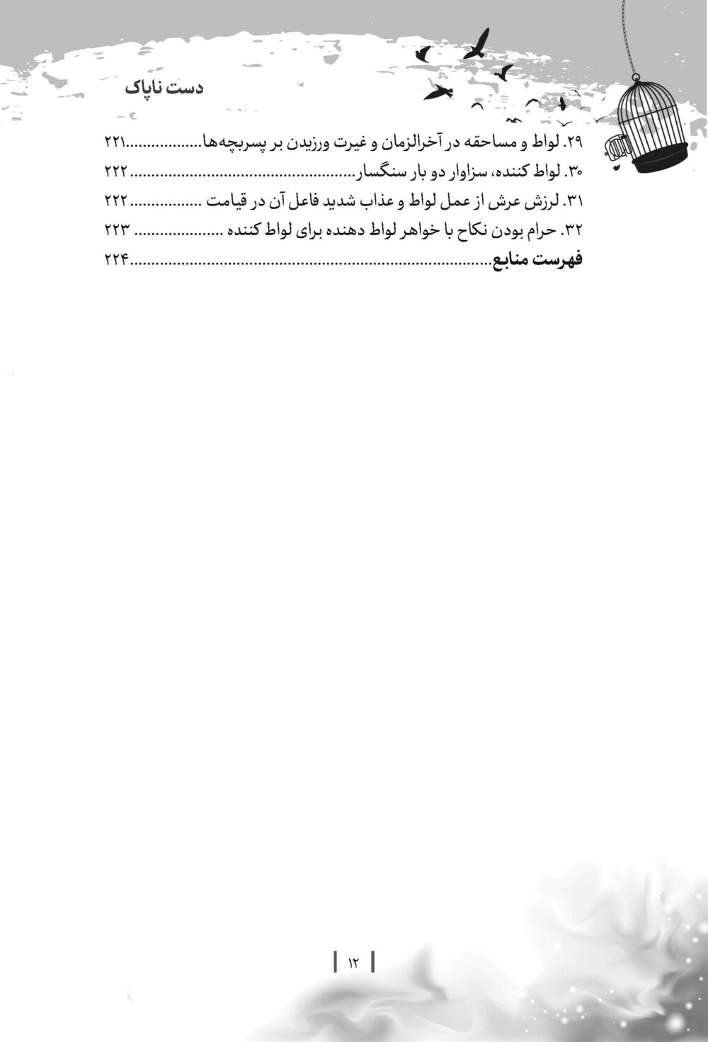 دست ناپاک - Image 9