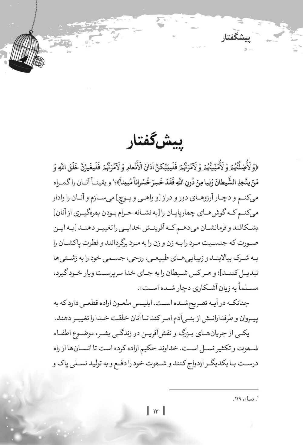 دست ناپاک - Image 10